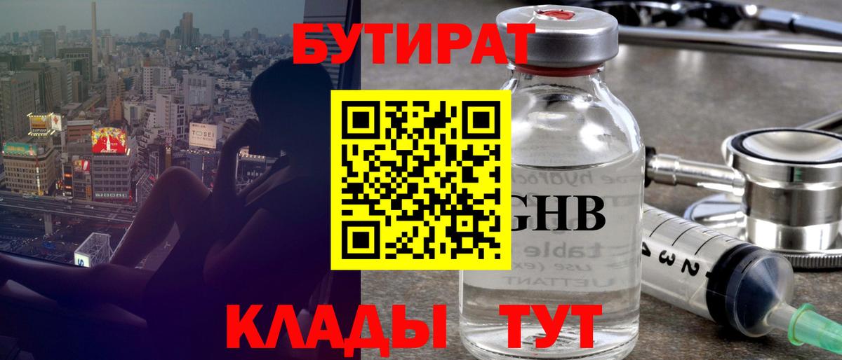 БУТИРАТ оксибутират Алексеевка