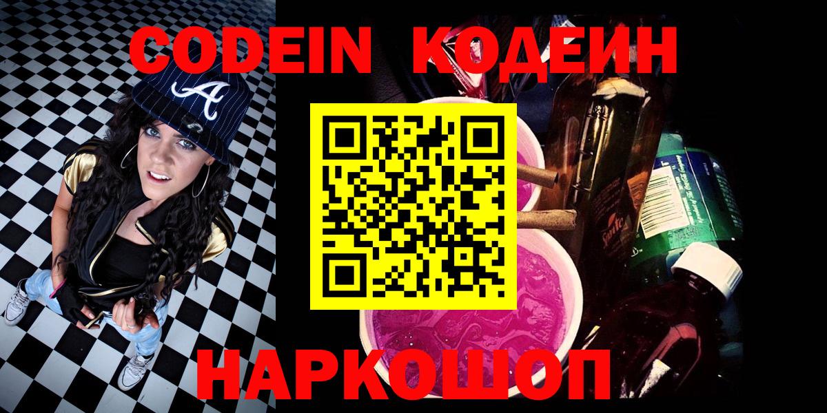Codein напиток Lean (лин)  Вход с VPN  Алексеевка  Кодеин напиток Lean (лин) 